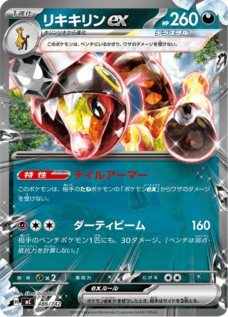 Farigiraf ex — MEGA Start Deck 100 Battle Collection