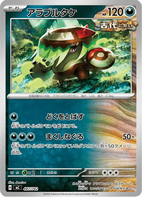 Brute Bonnet — MEGA Start Deck 100 Battle Collection