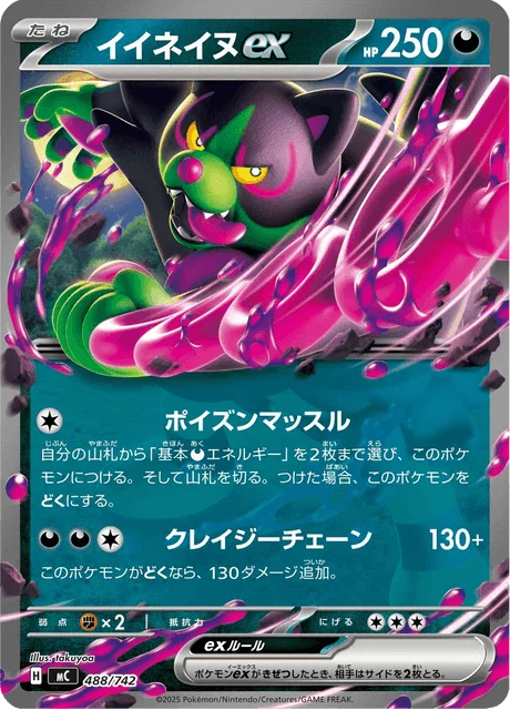 Okidogi ex — MEGA Start Deck 100 Battle Collection