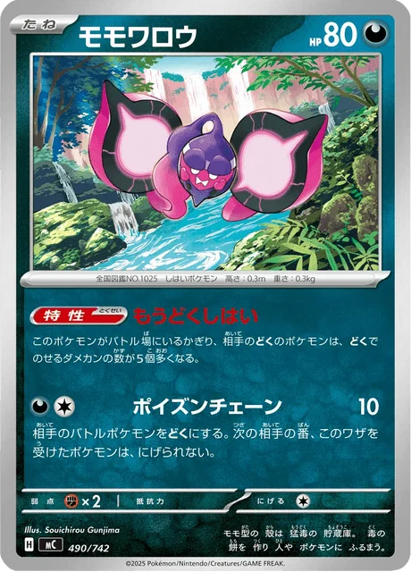 Pecharunt — MEGA Start Deck 100 Battle Collection