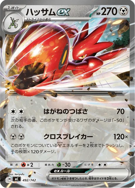 Scizor ex — MEGA Start Deck 100 Battle Collection