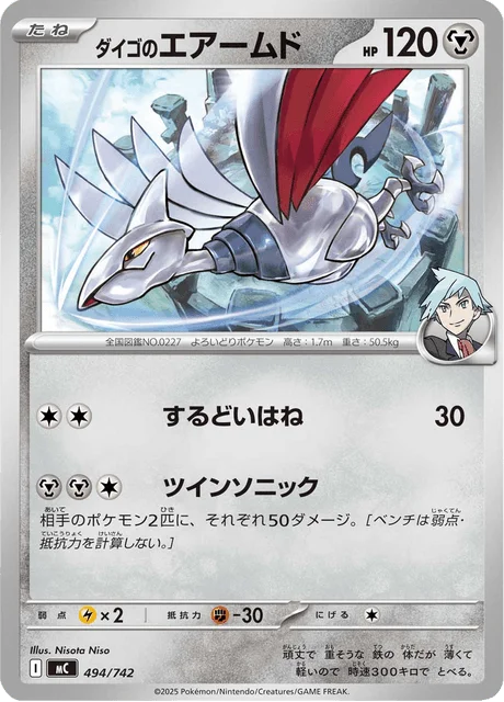 Steven's Skarmory — MEGA Start Deck 100 Battle Collection
