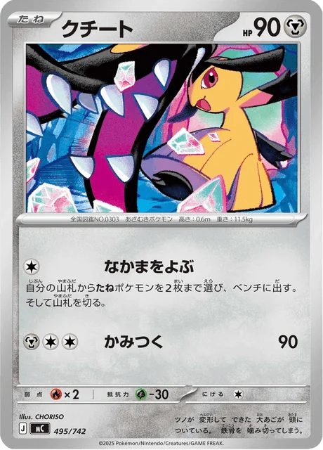 Mawile — MEGA Start Deck 100 Battle Collection