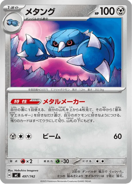 Metang — MEGA Start Deck 100 Battle Collection