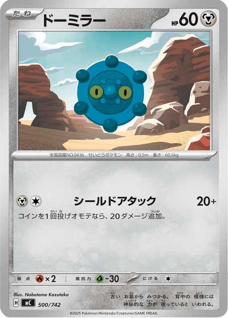 Bronzor — MEGA Start Deck 100 Battle Collection