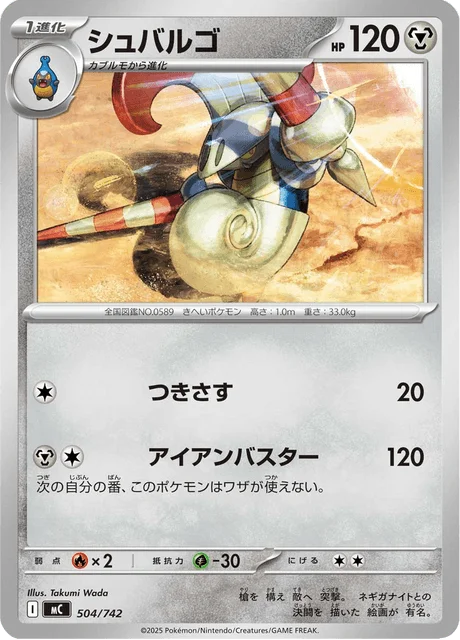 Escavalier — MEGA Start Deck 100 Battle Collection