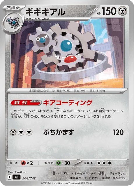 Klinklang — MEGA Start Deck 100 Battle Collection