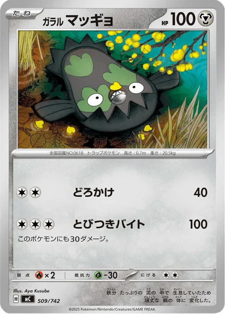 Galarian Stunfisk — MEGA Start Deck 100 Battle Collection