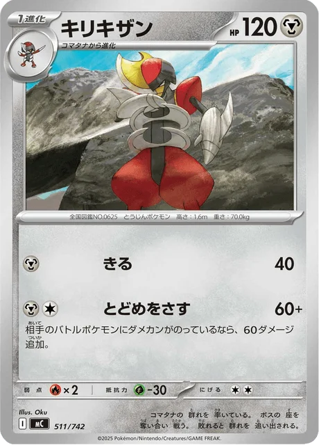 Bisharp — MEGA Start Deck 100 Battle Collection