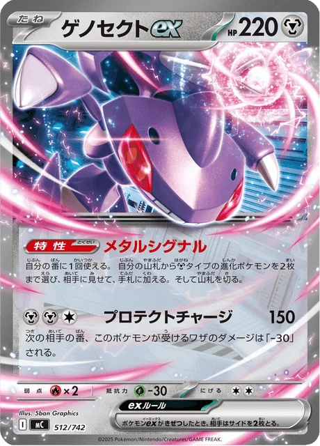 Genesect ex — MEGA Start Deck 100 Battle Collection