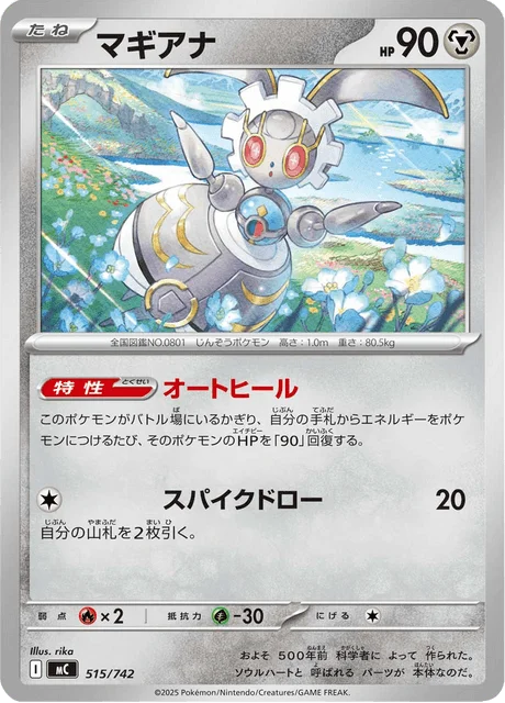 Magearna — MEGA Start Deck 100 Battle Collection