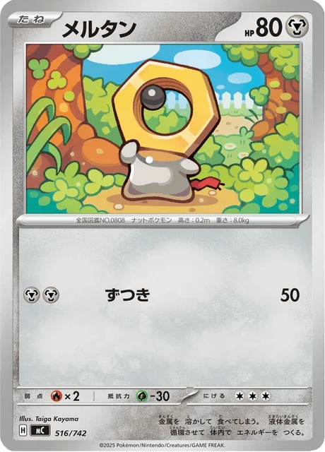 Meltan — MEGA Start Deck 100 Battle Collection