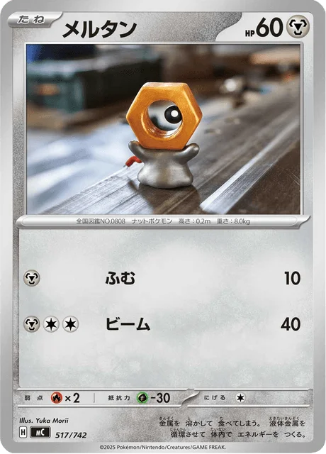 Meltan — MEGA Start Deck 100 Battle Collection