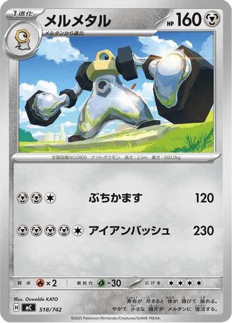 Melmetal — MEGA Start Deck 100 Battle Collection