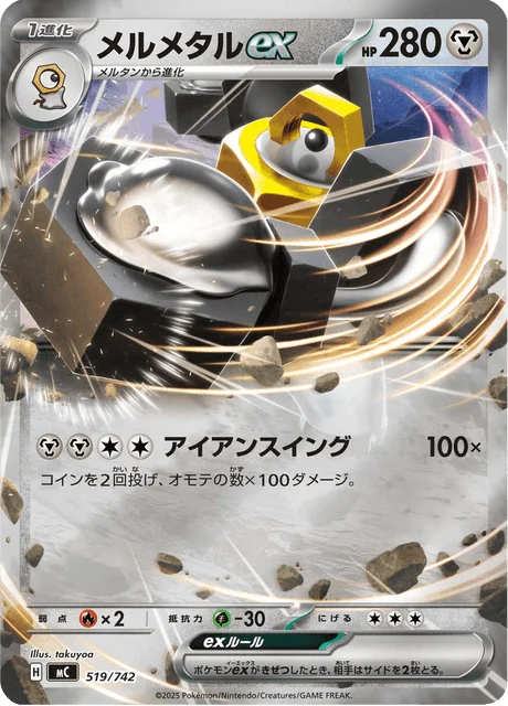 Melmetal ex — MEGA Start Deck 100 Battle Collection