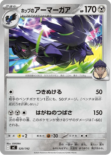 Hop's Corviknight — MEGA Start Deck 100 Battle Collection