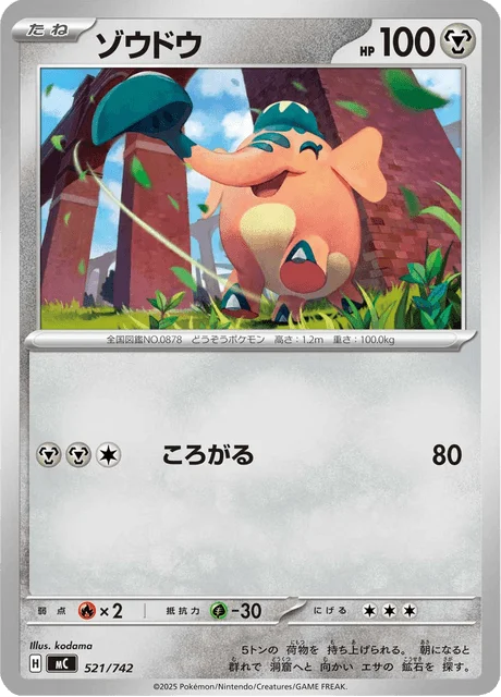 Cufant — MEGA Start Deck 100 Battle Collection