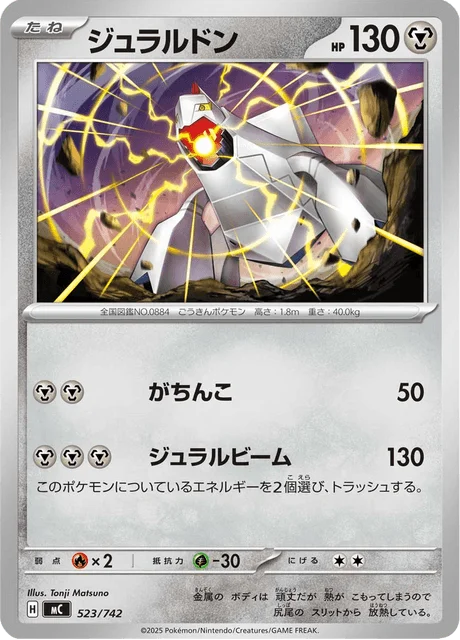 Duraludon — MEGA Start Deck 100 Battle Collection