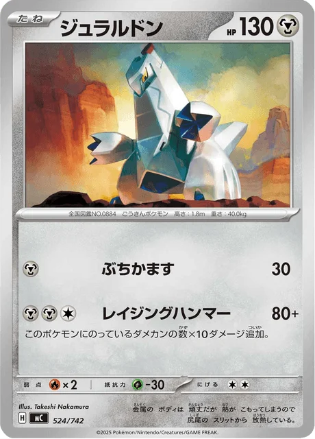 Duraludon — MEGA Start Deck 100 Battle Collection