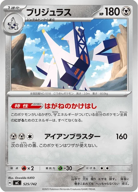 Archaludon — MEGA Start Deck 100 Battle Collection