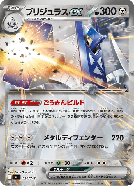 Archaludon ex — MEGA Start Deck 100 Battle Collection