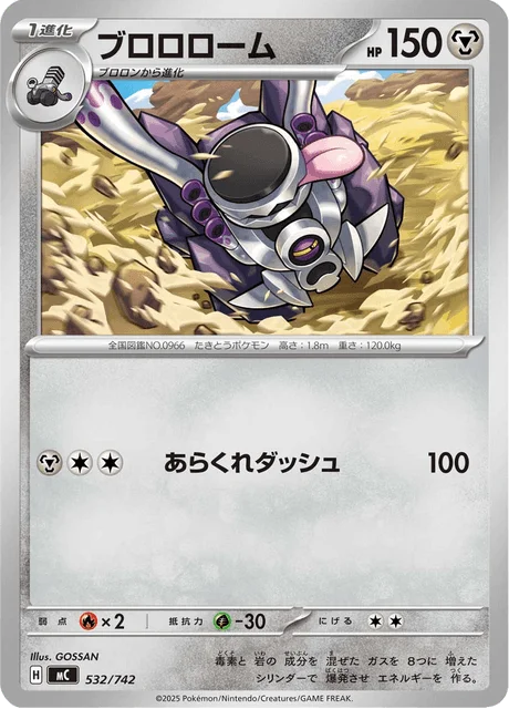 Revavroom — MEGA Start Deck 100 Battle Collection