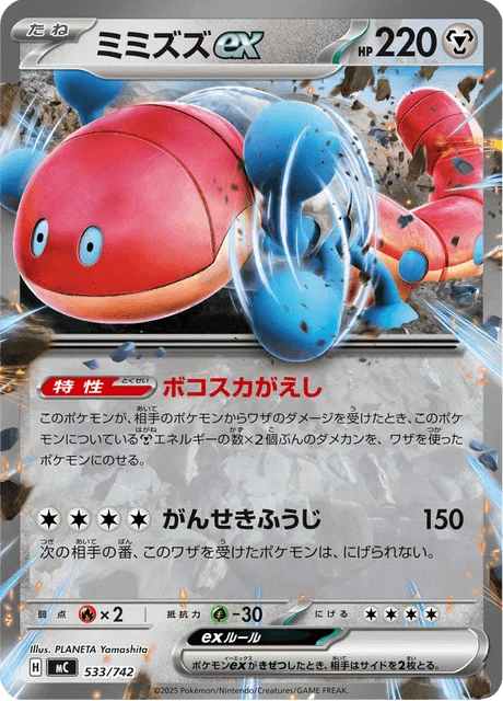 Orthworm ex — MEGA Start Deck 100 Battle Collection