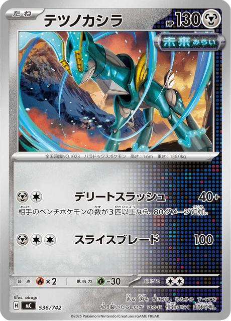 Iron Crown — MEGA Start Deck 100 Battle Collection