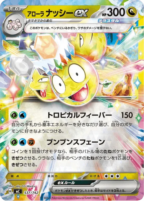 Alolan exeggutor ex — MEGA Start Deck 100 Battle Collection