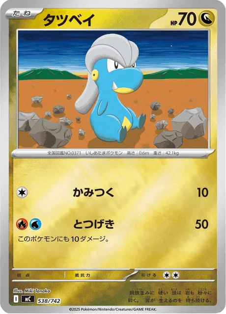 Bagon — MEGA Start Deck 100 Battle Collection