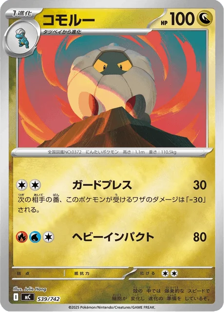 Shelgon — MEGA Start Deck 100 Battle Collection
