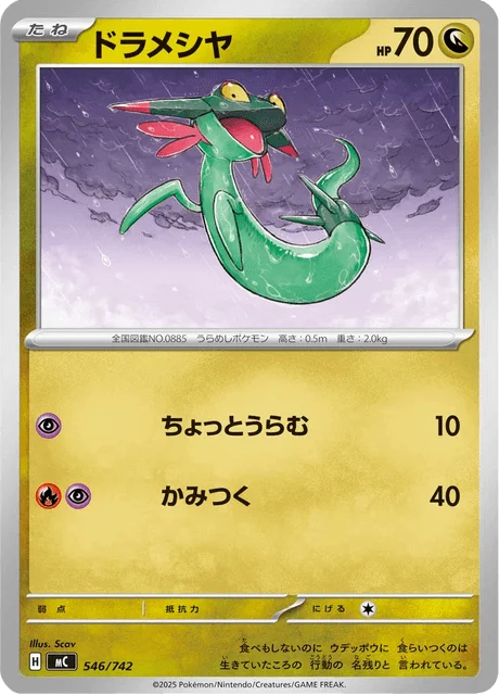 Dreepy — MEGA Start Deck 100 Battle Collection