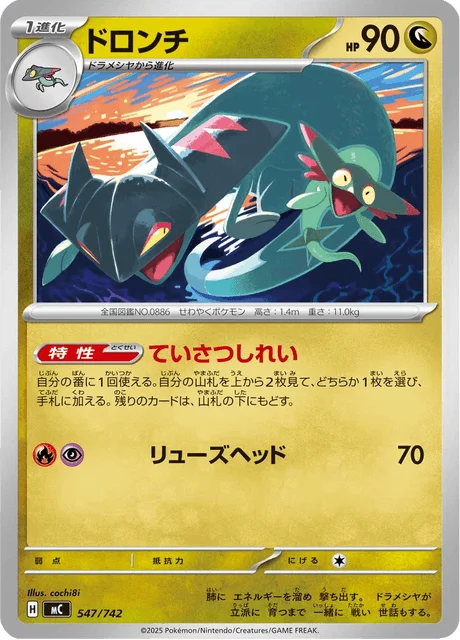 Drakloak — MEGA Start Deck 100 Battle Collection