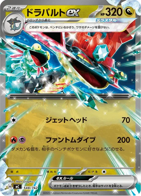 Dragapult ex — MEGA Start Deck 100 Battle Collection