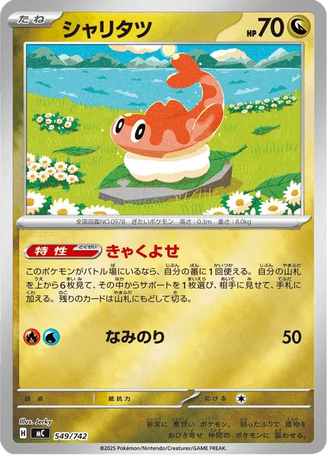 Tatsugiri — MEGA Start Deck 100 Battle Collection