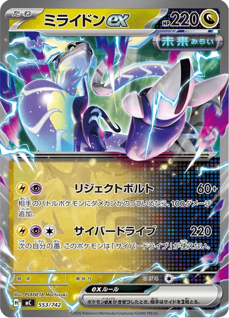 Miraidon ex — MEGA Start Deck 100 Battle Collection