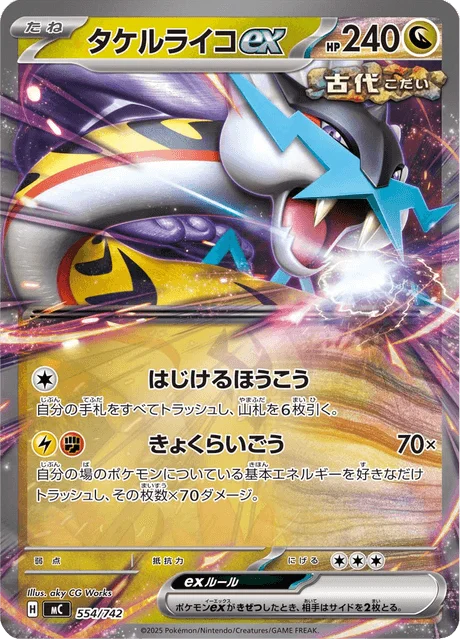 Raging Bolt ex — MEGA Start Deck 100 Battle Collection
