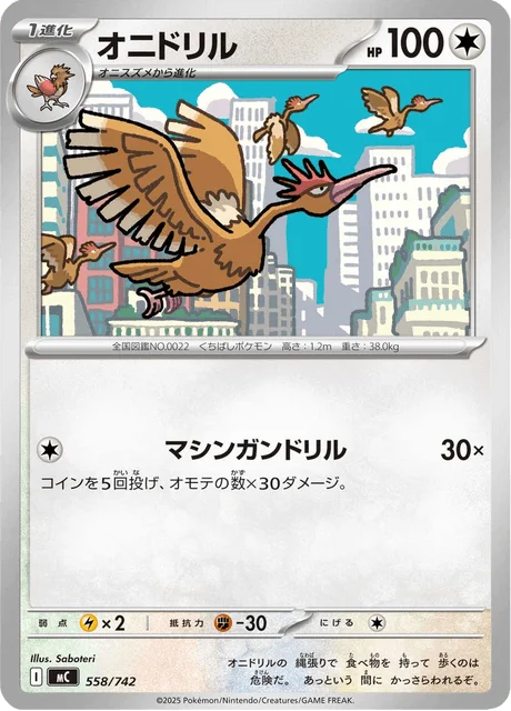 Fearow — MEGA Start Deck 100 Battle Collection