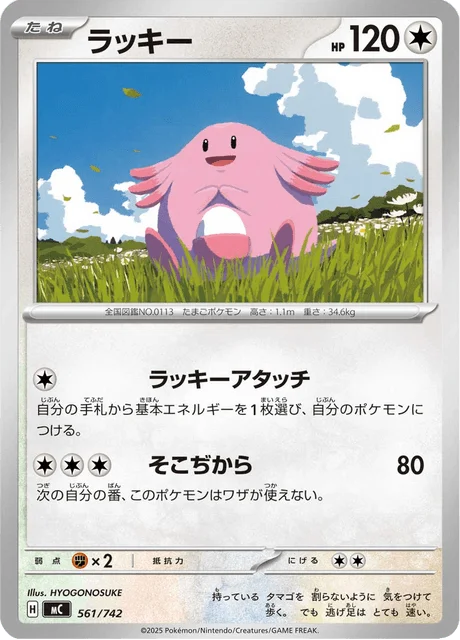 Chansey — MEGA Start Deck 100 Battle Collection
