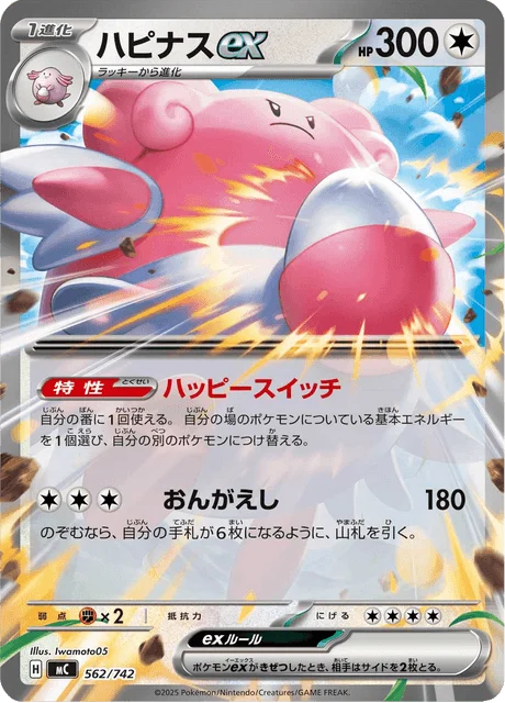 Blissey ex — MEGA Start Deck 100 Battle Collection