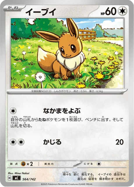Eevee — MEGA Start Deck 100 Battle Collection