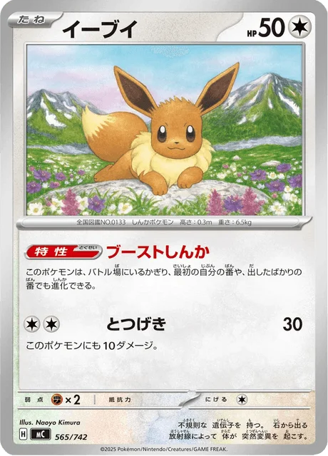 Eevee — MEGA Start Deck 100 Battle Collection