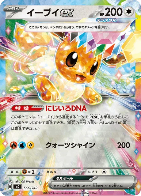 Eevee ex — MEGA Start Deck 100 Battle Collection