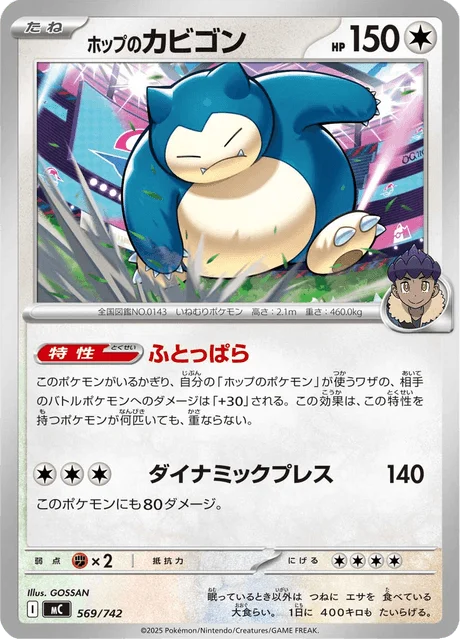 Hop's Snorlax — MEGA Start Deck 100 Battle Collection