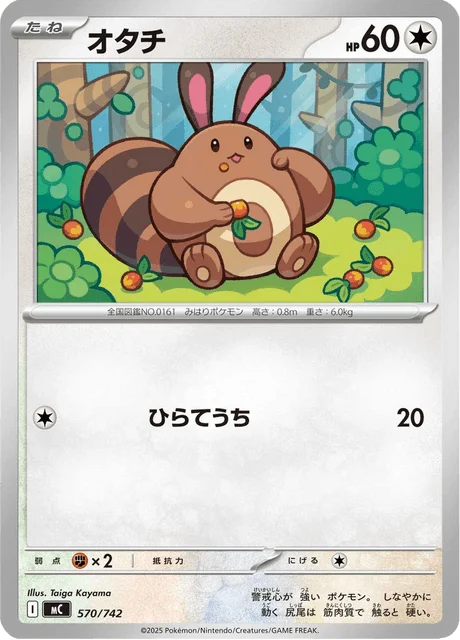 Sentret — MEGA Start Deck 100 Battle Collection
