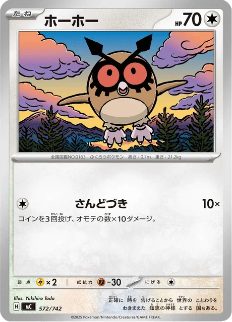 Hoothoot — MEGA Start Deck 100 Battle Collection