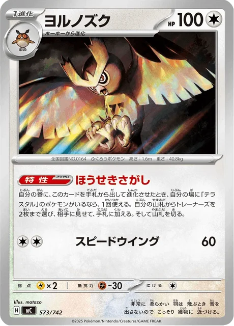 Noctowl — MEGA Start Deck 100 Battle Collection