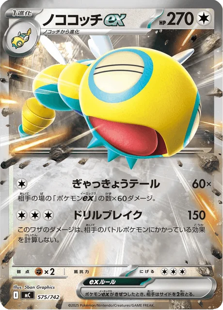 Dudunsparce ex — MEGA Start Deck 100 Battle Collection