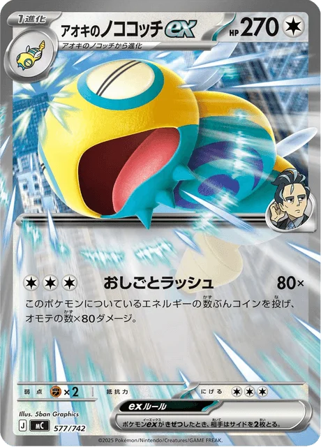 Larry's Dudunsparce ex — MEGA Start Deck 100 Battle Collection