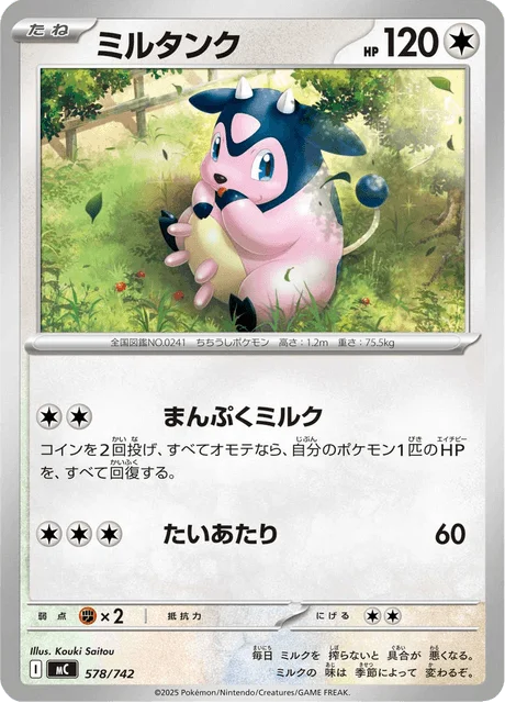 Miltank — MEGA Start Deck 100 Battle Collection